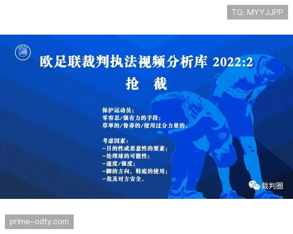 任意球距离规则详解及其对裁判判罚的影响分析