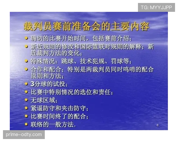 篮球比赛中阻挡犯规的规则定义与判罚标准